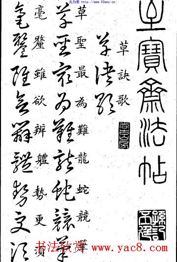 王羲之草诀歌.exe下载