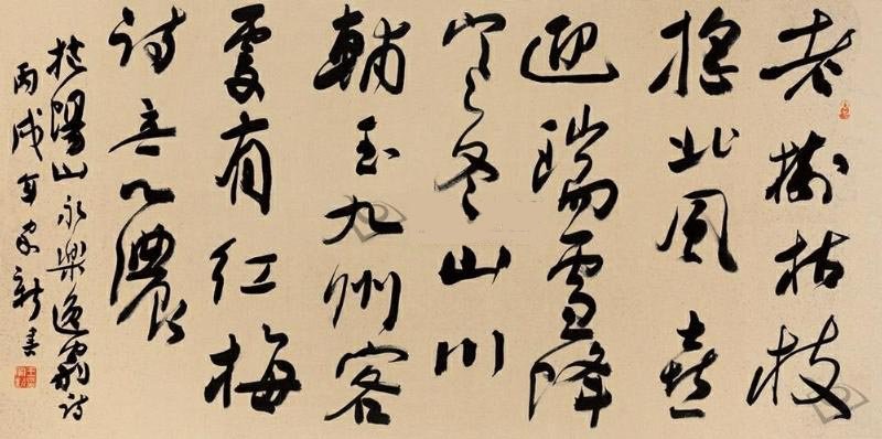 王家新书法作品欣赏