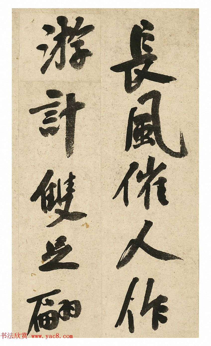 祝允明行书《七言诗册》剪装本