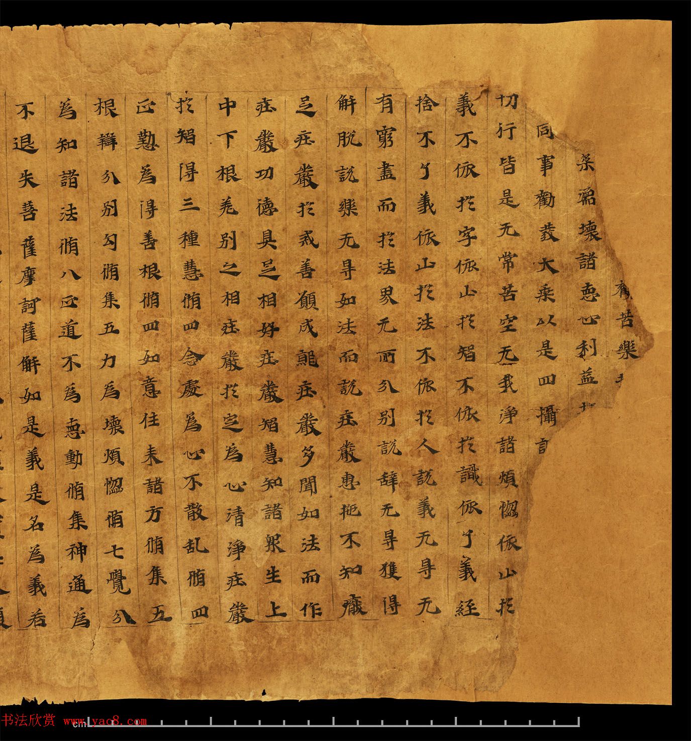 佛教书法墨迹欣赏《大集经卷第六》