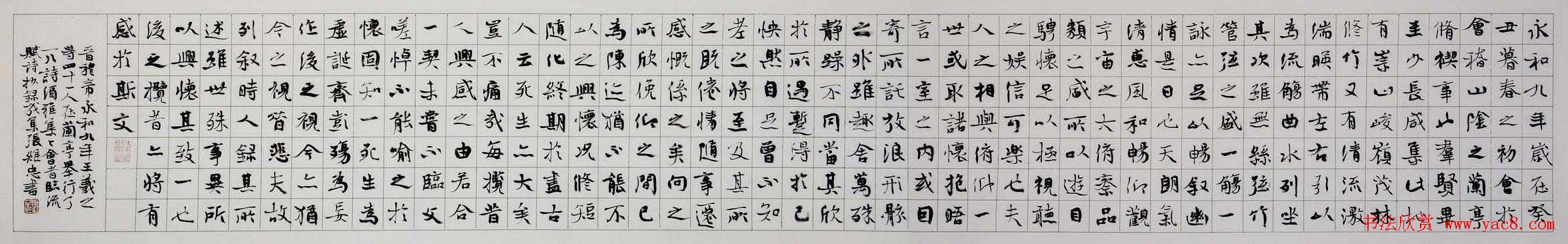 张维忠书法手卷王羲之兰亭集序