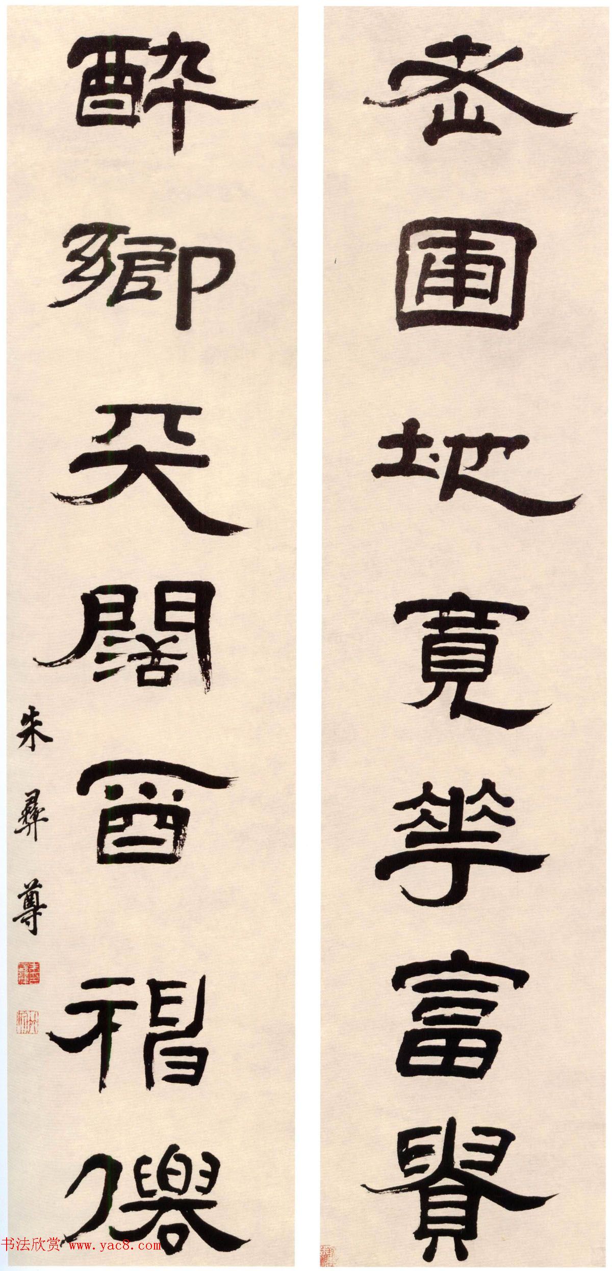 清代朱彝尊隶书作品欣赏