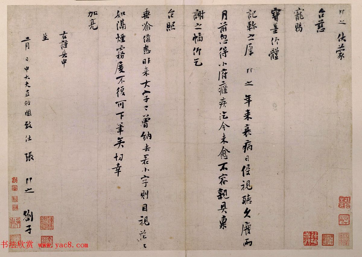 张即之行书墨迹《台慈帖》