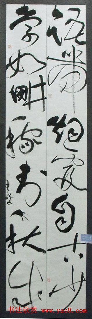 全国第二届草书展入展作品欣赏