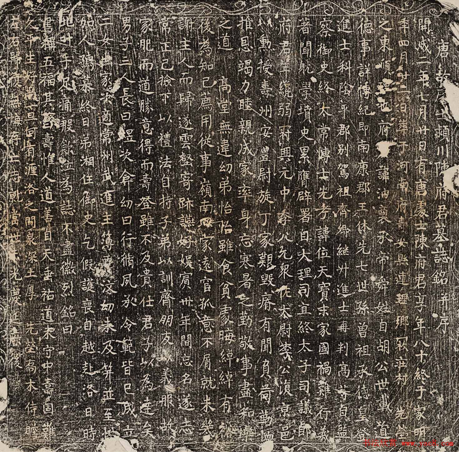 正书原刻《唐故陈汭墓志铭》全图清末拓本