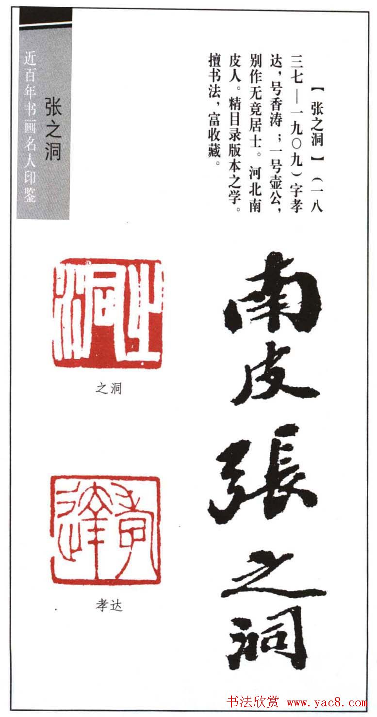 晚清南皮张之洞印鉴欣赏