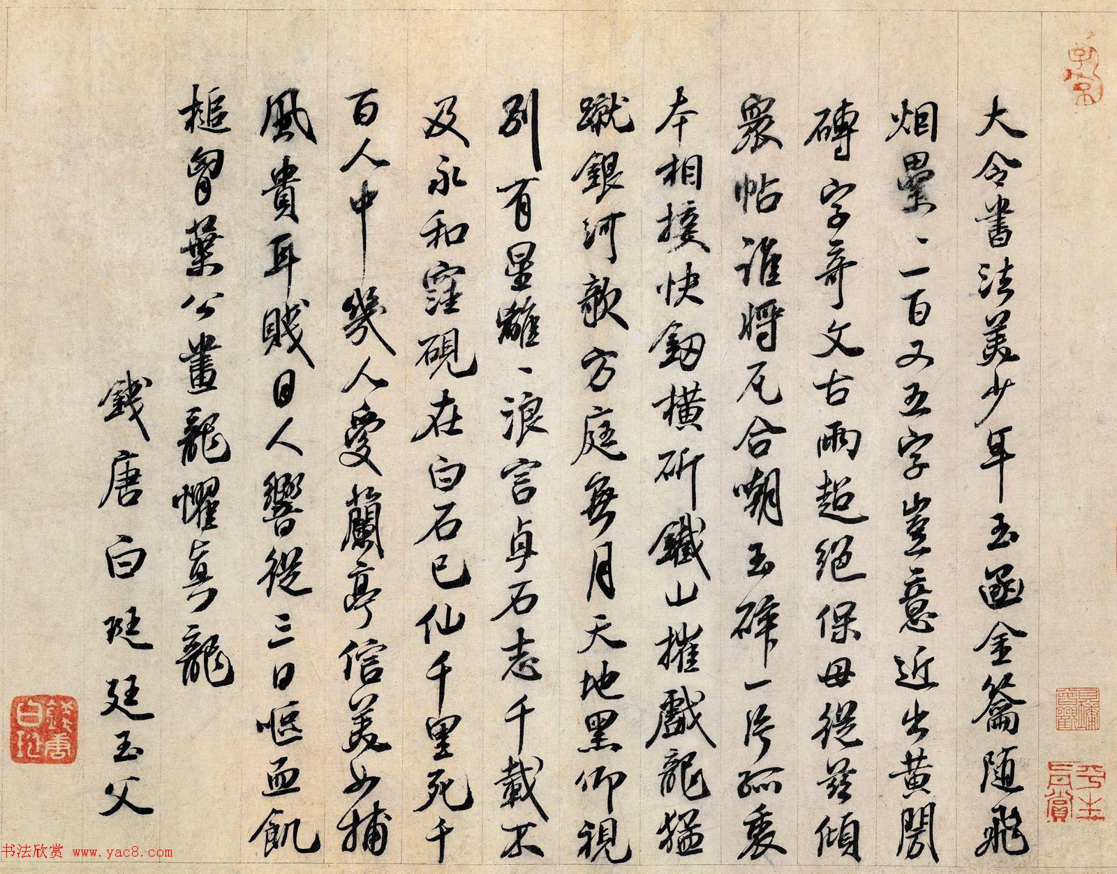 元代白珽书法题跋王大令保母砖