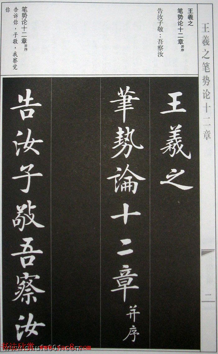 房弘毅字帖《王羲之笔势论十二章》