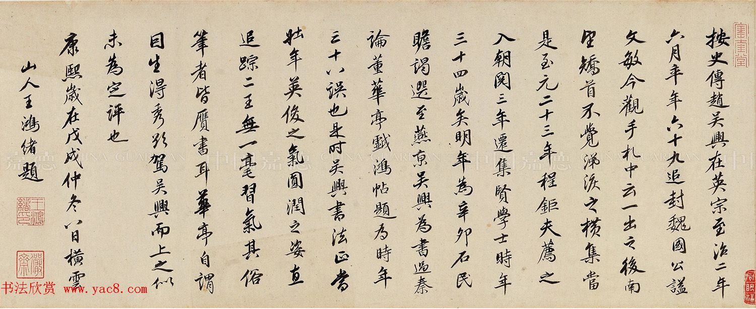 清代王鸿绪鉴藏并跋赵孟頫《致郭右之二帖卷》