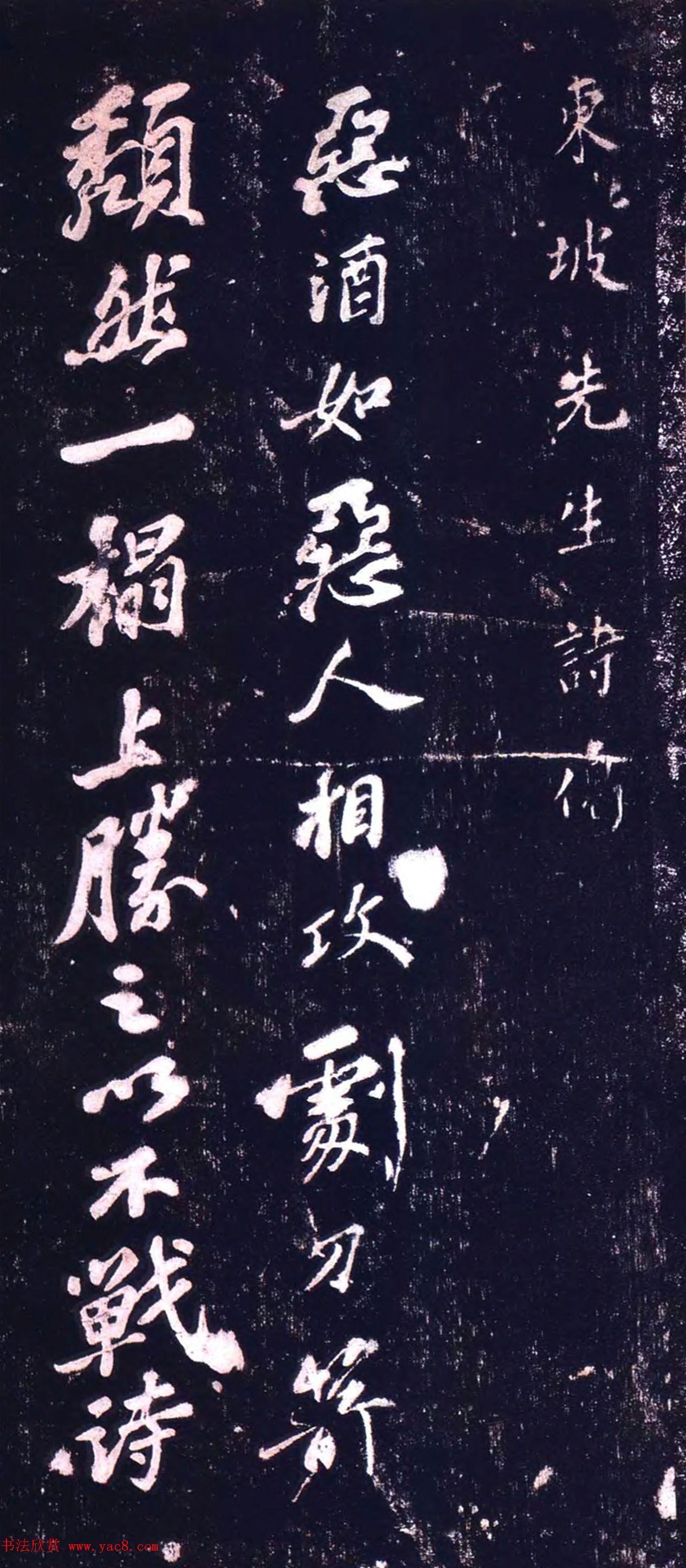 苏轼行书五言诗《与柳子玉书》拓本