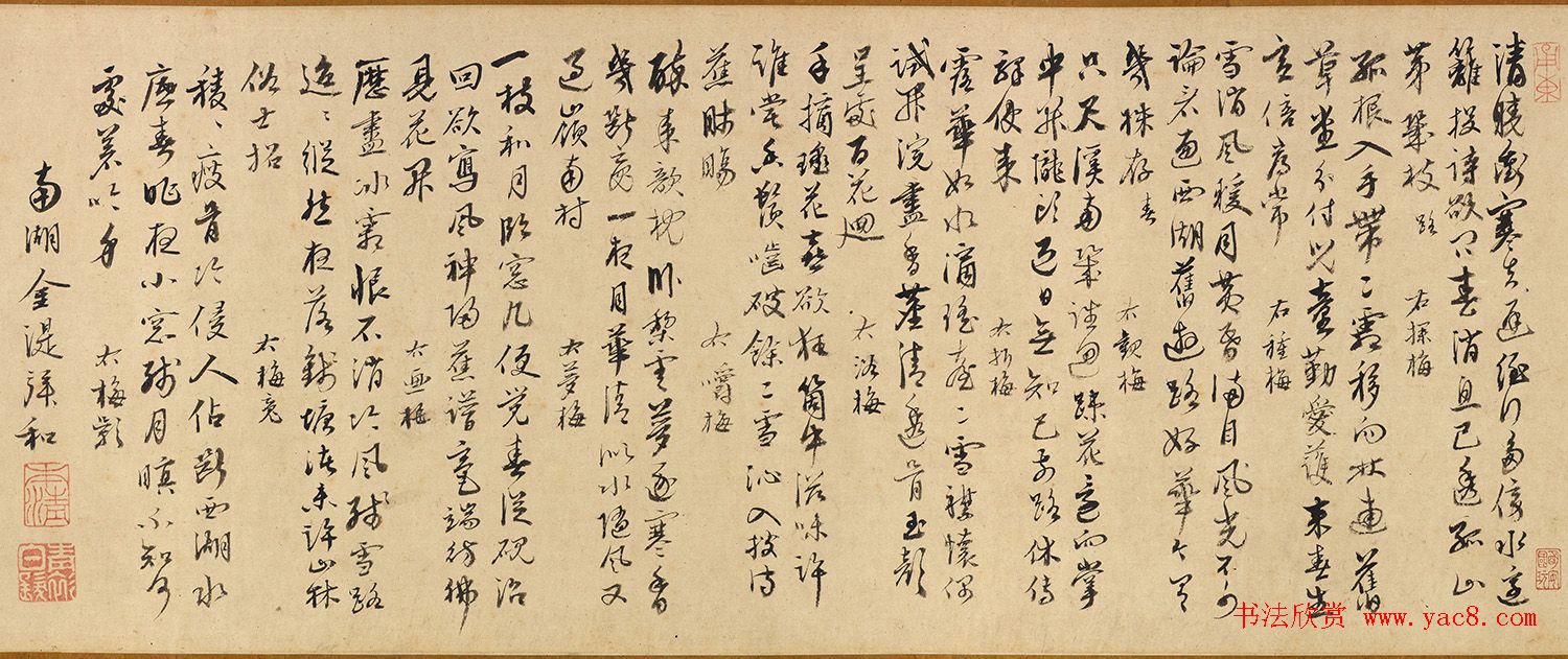 明代金湜行草书《梅花诗十首》