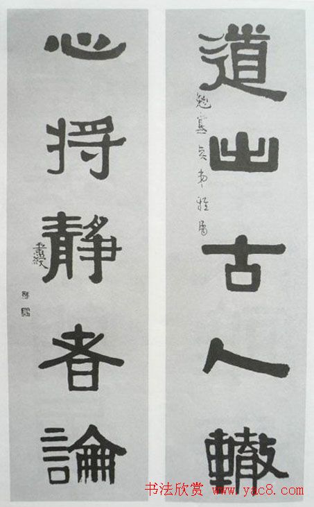 清代伊秉绶书法隶书欣赏