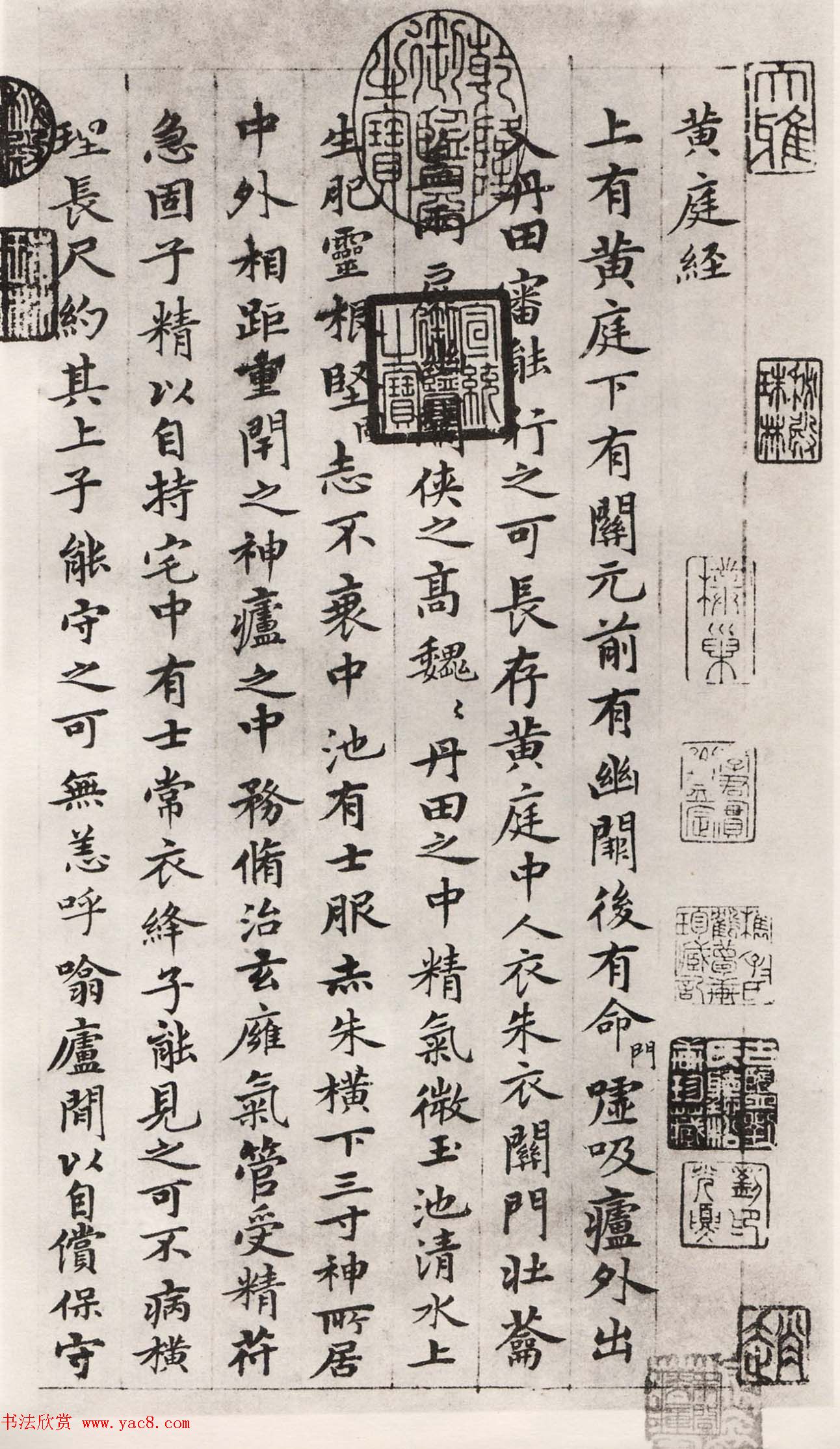 赵孟頫小楷书法《应夫人之请摹黄庭经》