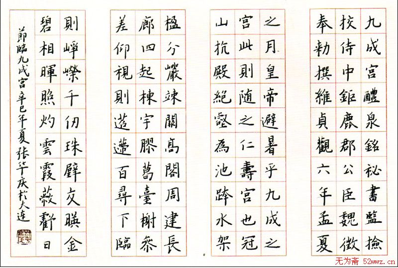 张华庆书法作品欣赏