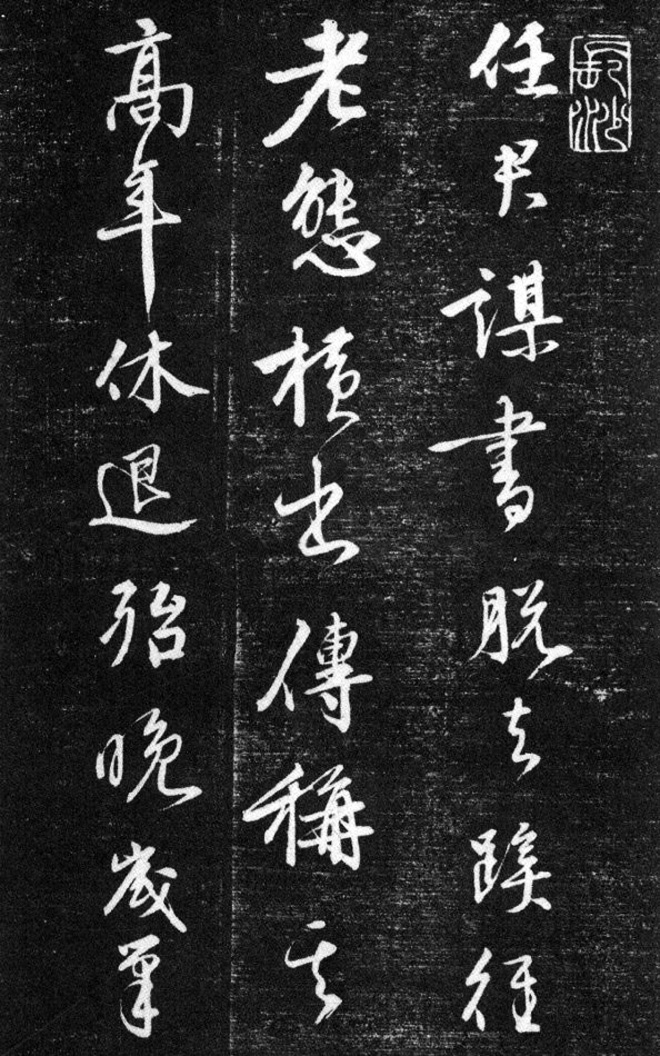 李东阳书法跋《任询行书韩愈秋怀诗》