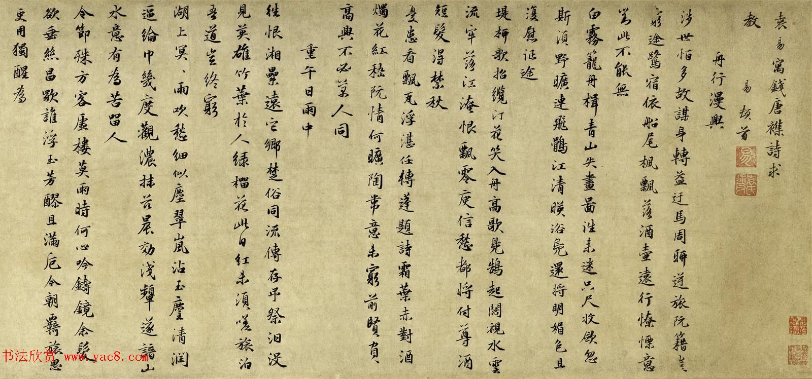 元代文学家袁易行书欣赏《钱塘杂诗卷》