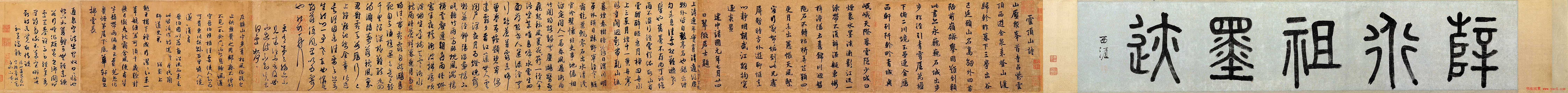 薛绍彭行草书欣赏《杂书卷》