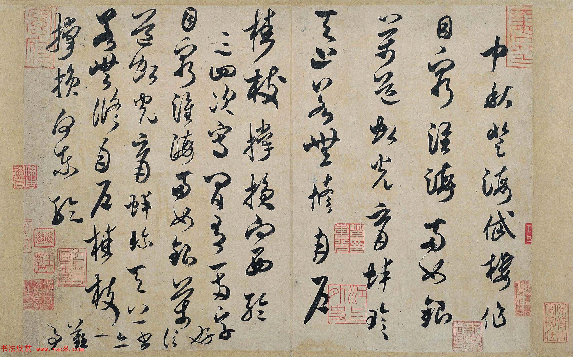 米芾草书作品赏析《中秋登海岱楼作诗帖》