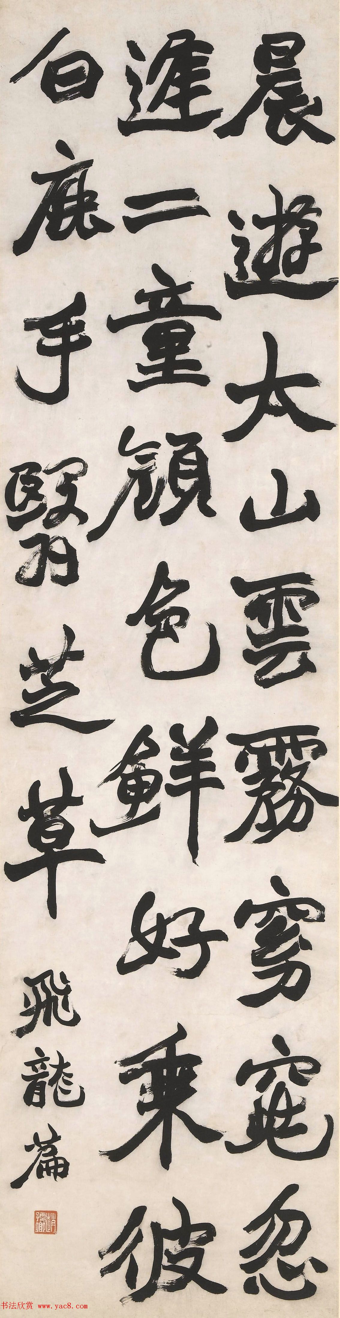 清代赵之谦四体书法条屏