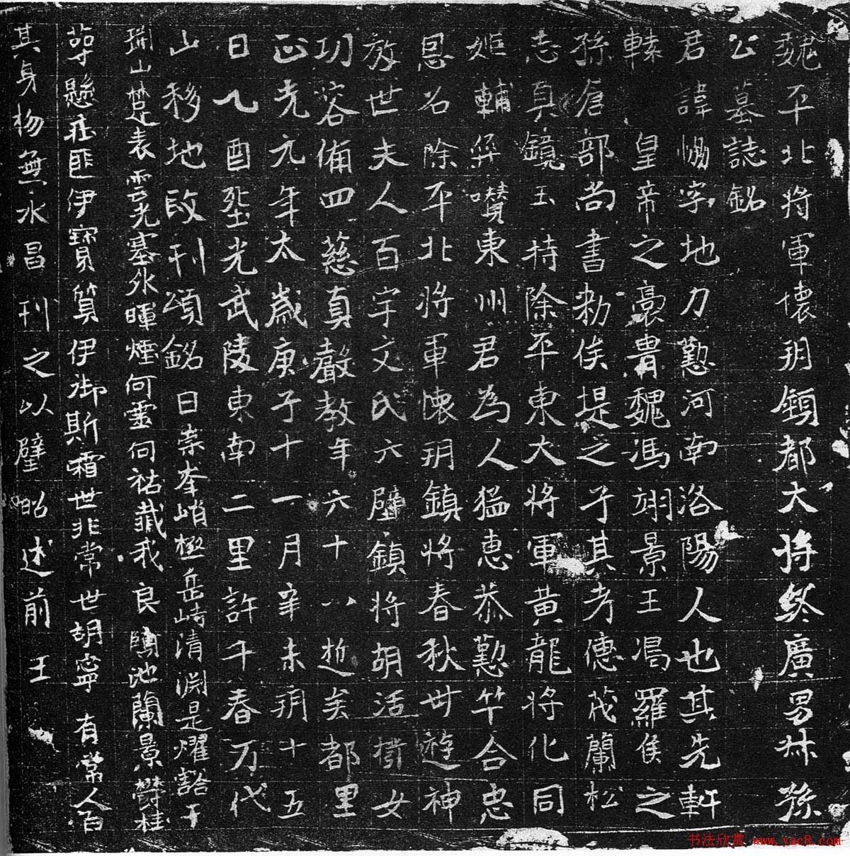 北魏《孙叔协墓志铭》全图