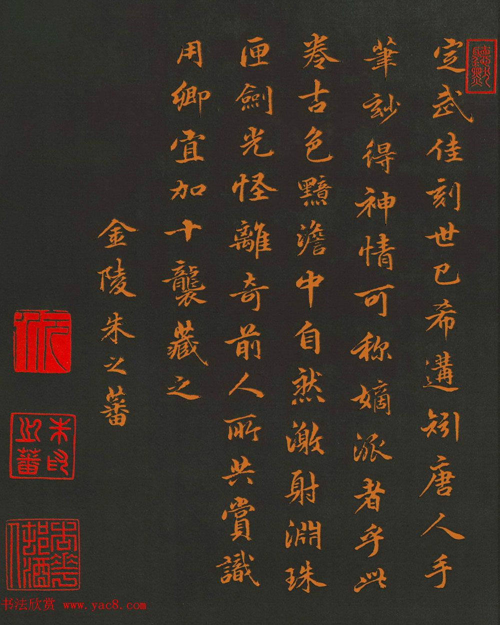 明朝状元朱之蕃书法墨迹欣赏