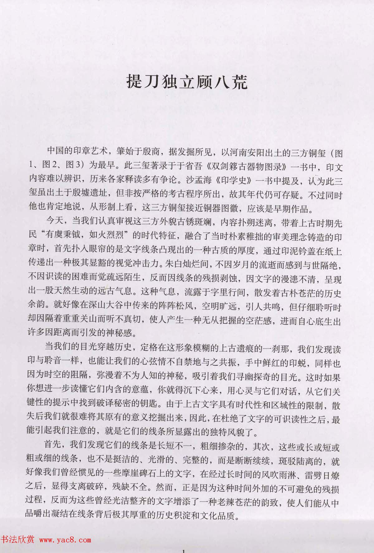 篆刻技法丛书《篆刻刀法百讲》