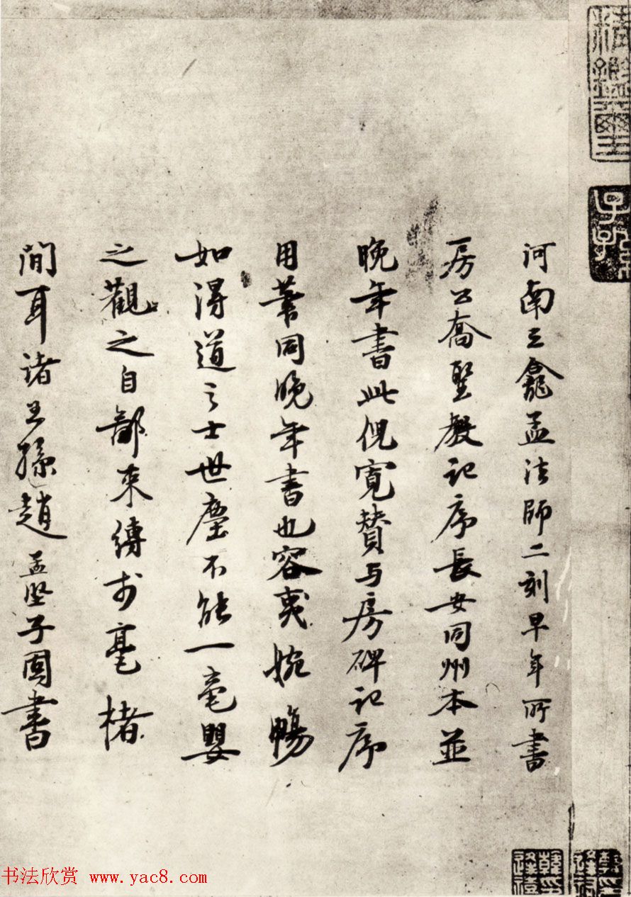 赵孟坚行书跋褚遂良倪宽赞