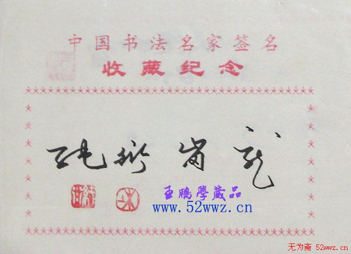 杜衍纯书法题签：龙岗衍纯