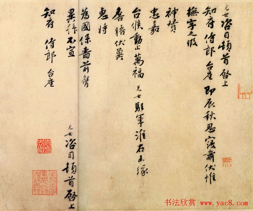 南宋抗金将领刘光世行书墨迹《即辰帖》