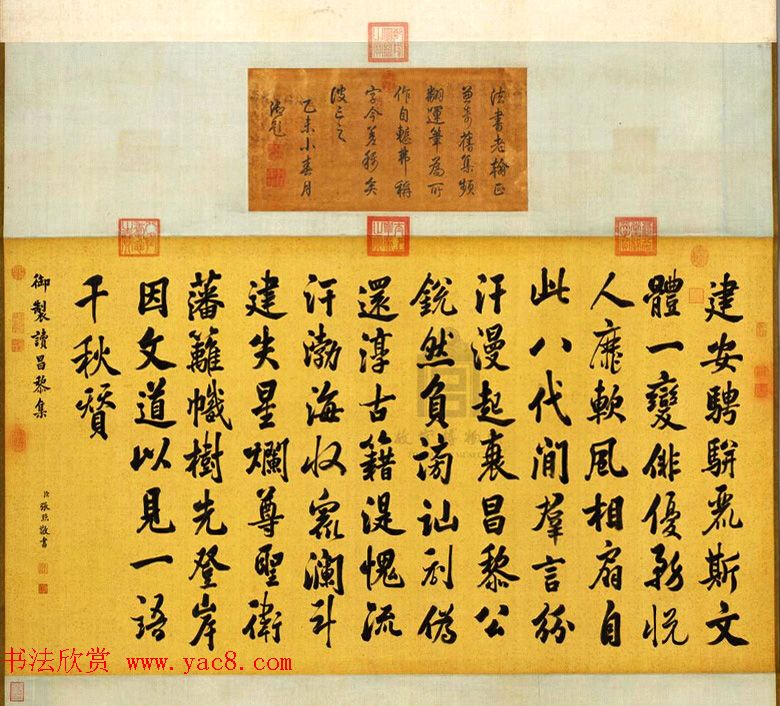 清代张照行书欣赏《弘历读昌黎集诗轴》