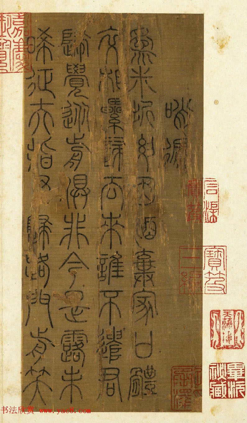 宋代常杓篆书册页《宋人词三段》 宋代常杓篆书册页《宋人词三段》