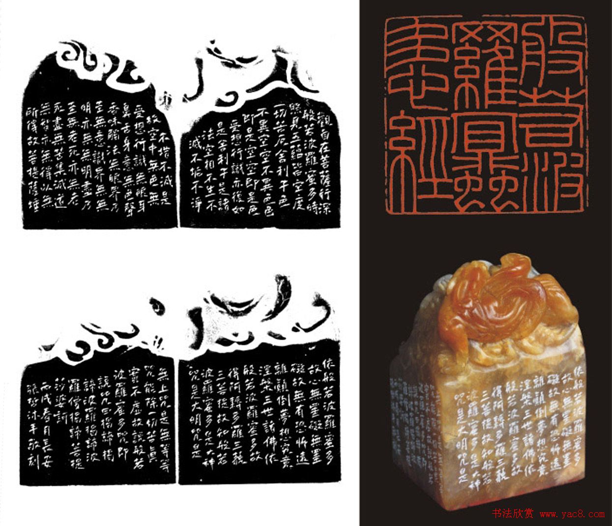 张哲篆刻作品《般若波罗蜜多心经》