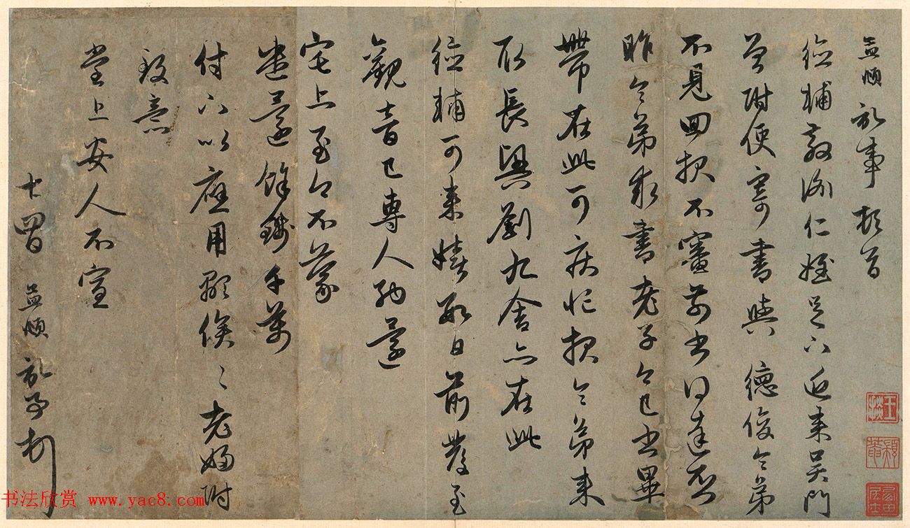 赵孟頫书札欣赏《近来吴门帖》