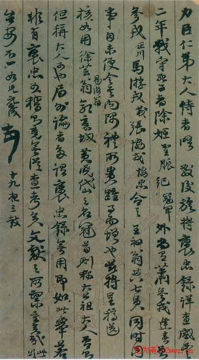 李元度手札欣赏