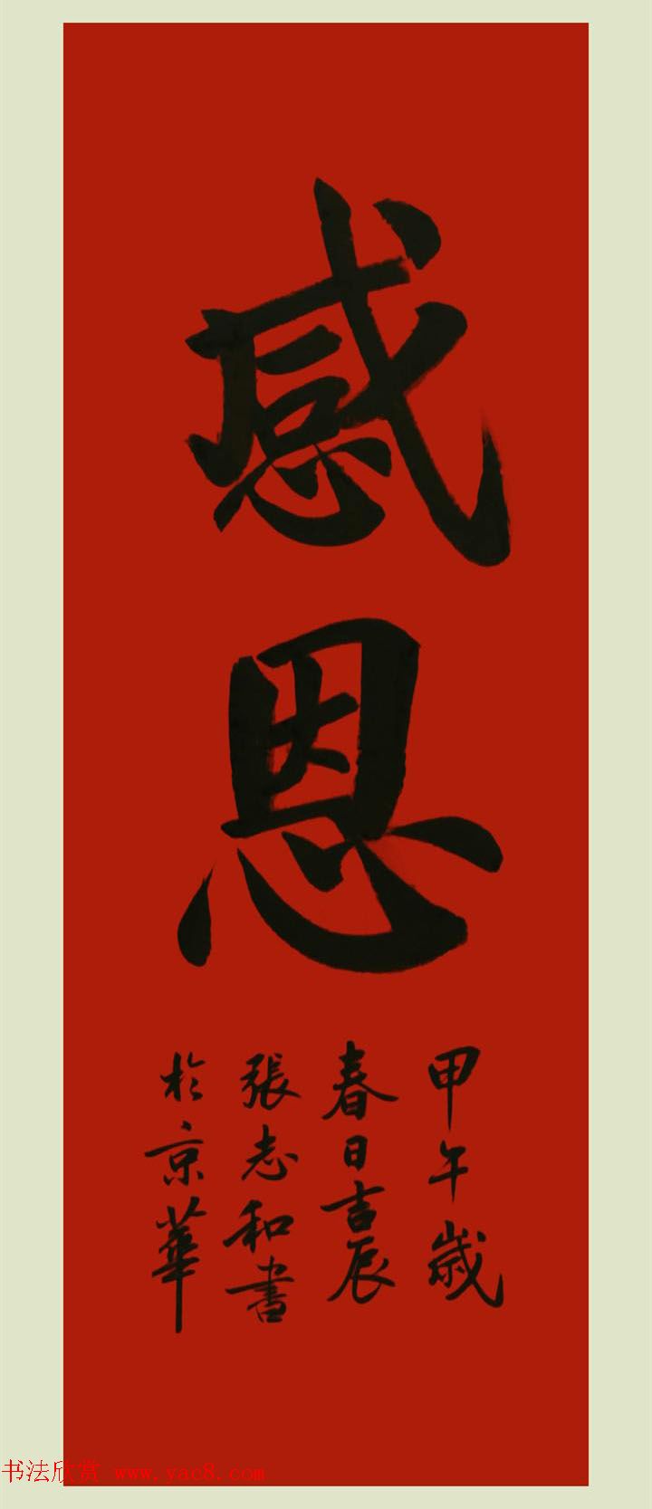 启功弟子张志和书法作品选刊