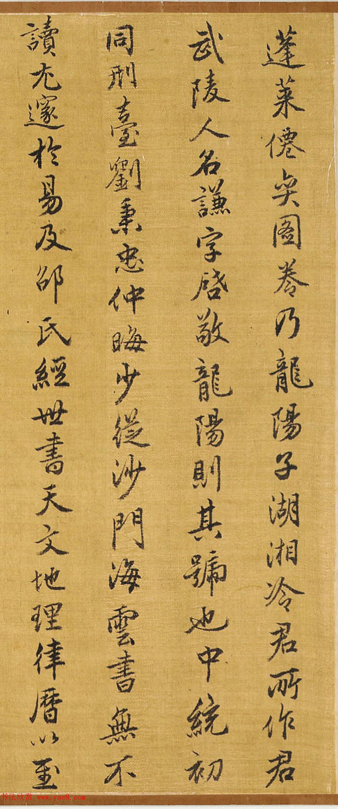 武当派道人张三丰书法《跋蓬莱仙弈图》