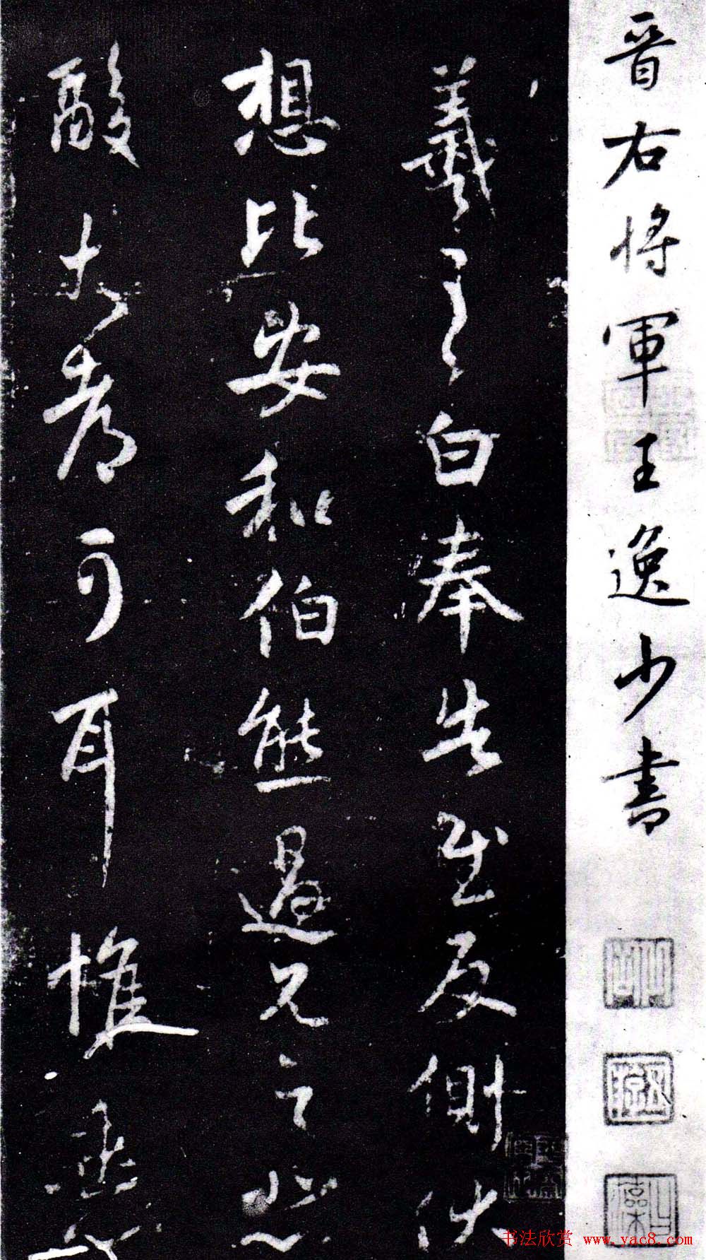 淳化阁泉州本《宋拓王右军书》