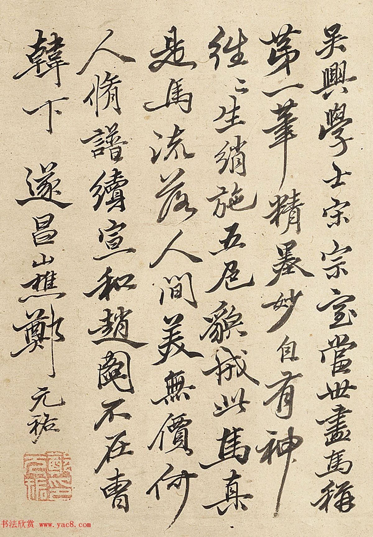 元代郑元佑左手写字题跋墨迹