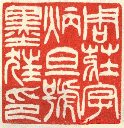 陈子奋篆刻印谱集.exe