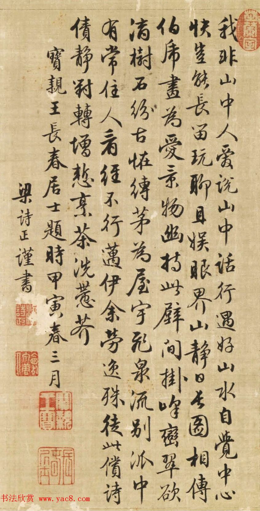 梁诗正行书《宝亲王题唐伯虎画》2幅