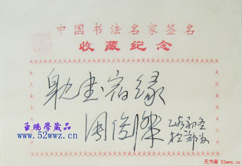 周俊杰书法题签：耽书宿缘