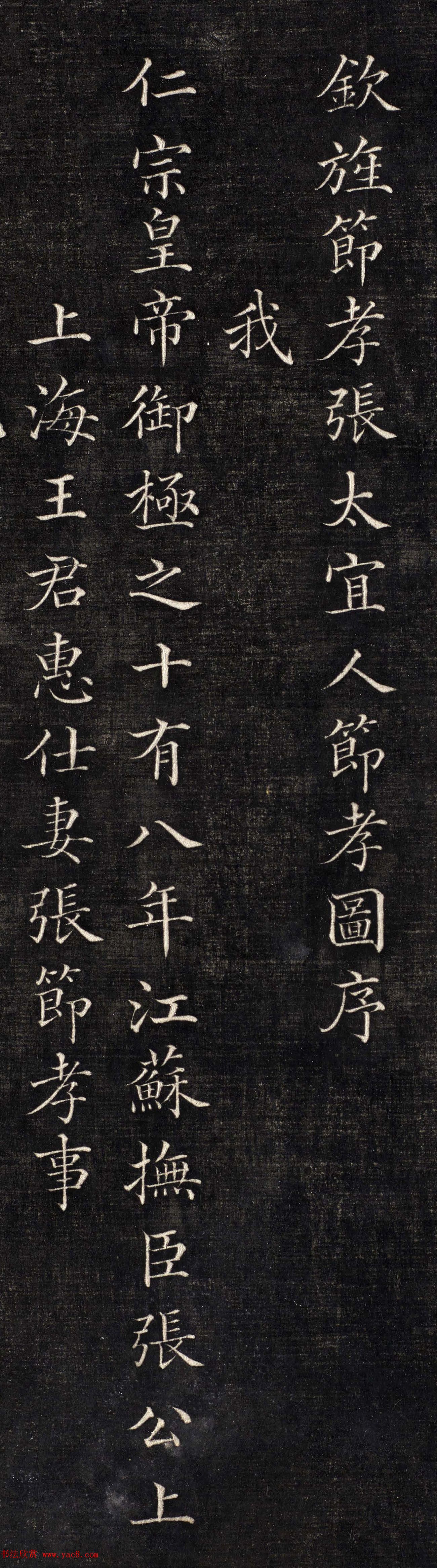 清代倪承璐小楷《张太宜人节孝图序》