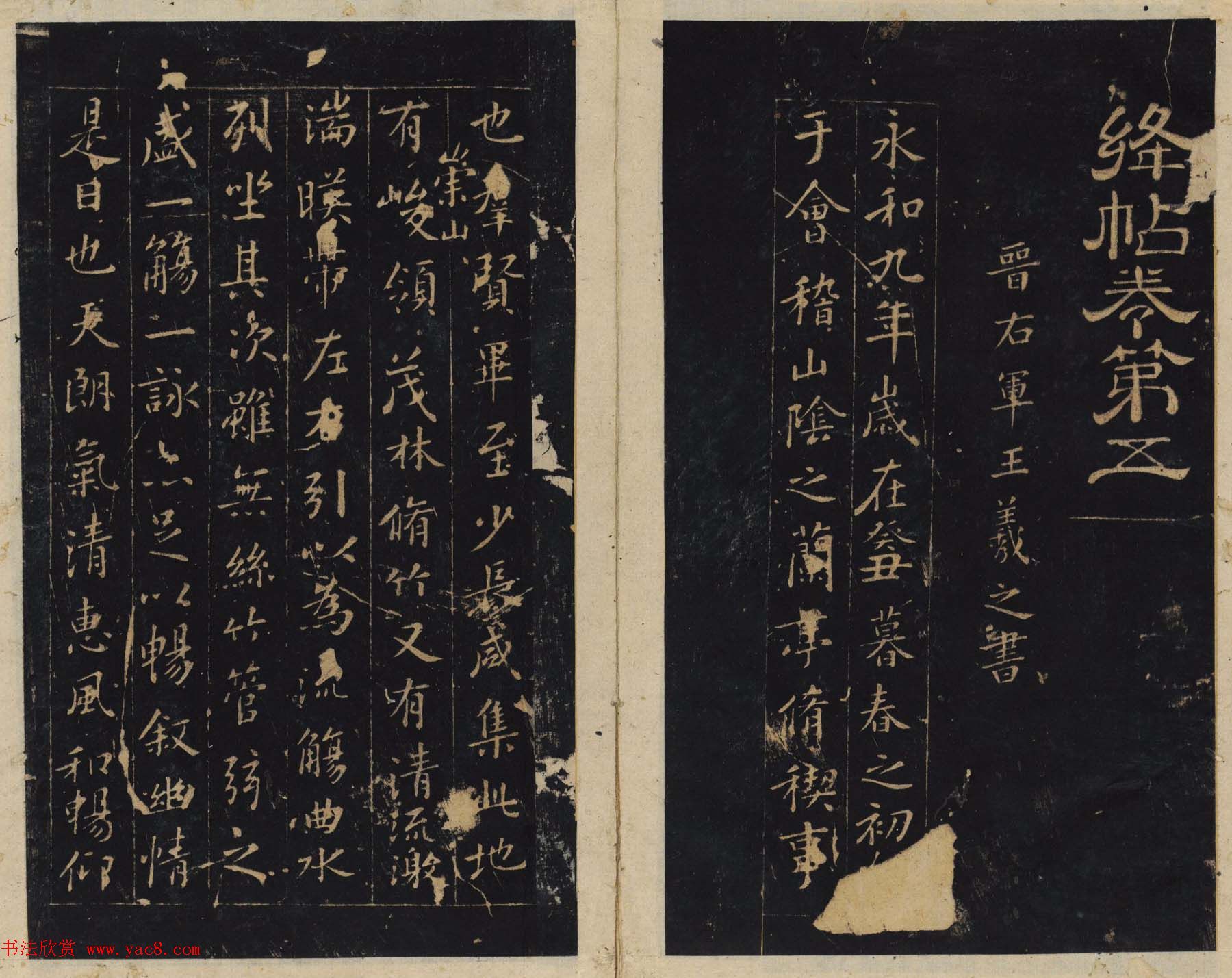 潘师旦编刻《绛帖》日本藏本五六卷合辑