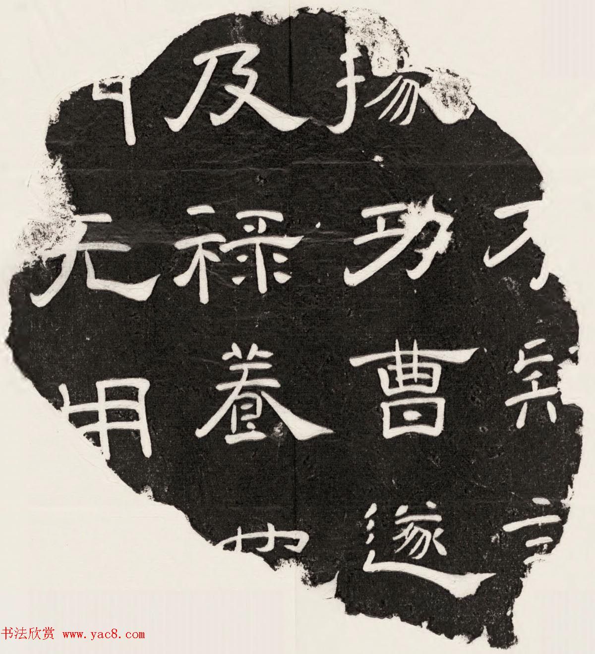 三国魏隶书刻石残字八块