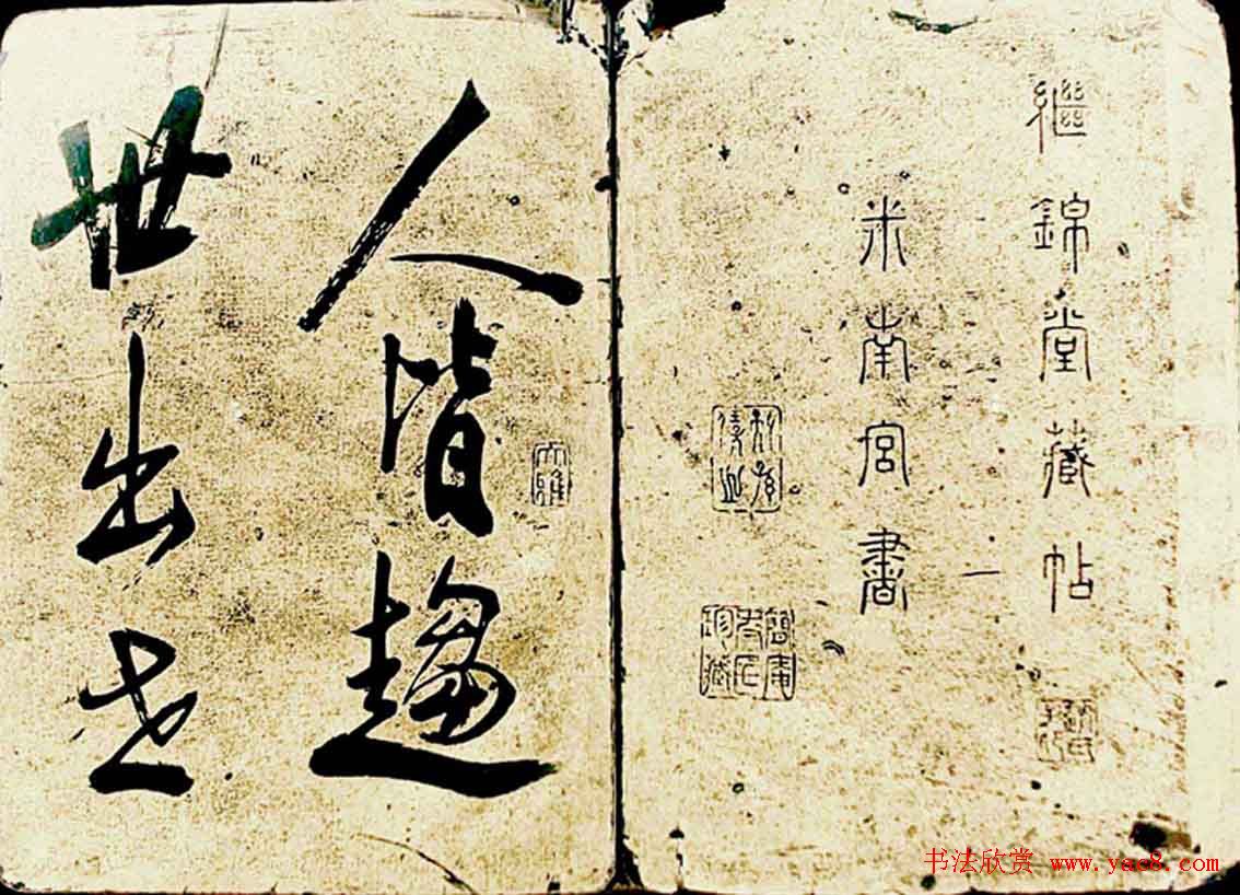 米芾行书欣赏《海月都师帖》