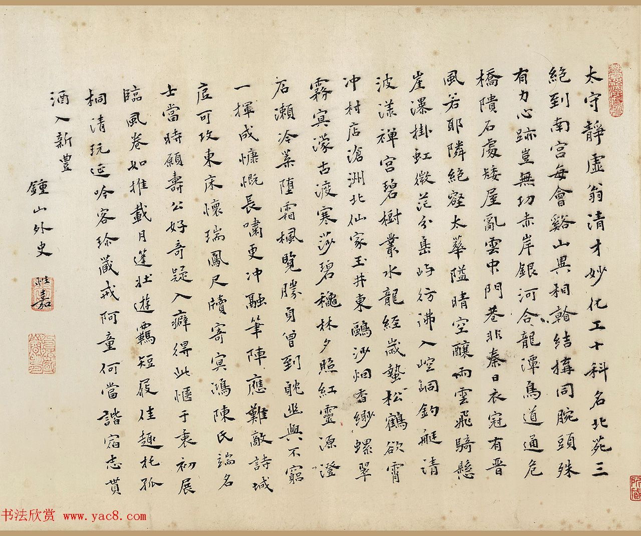 明代钟山外史性嘉书法欣赏