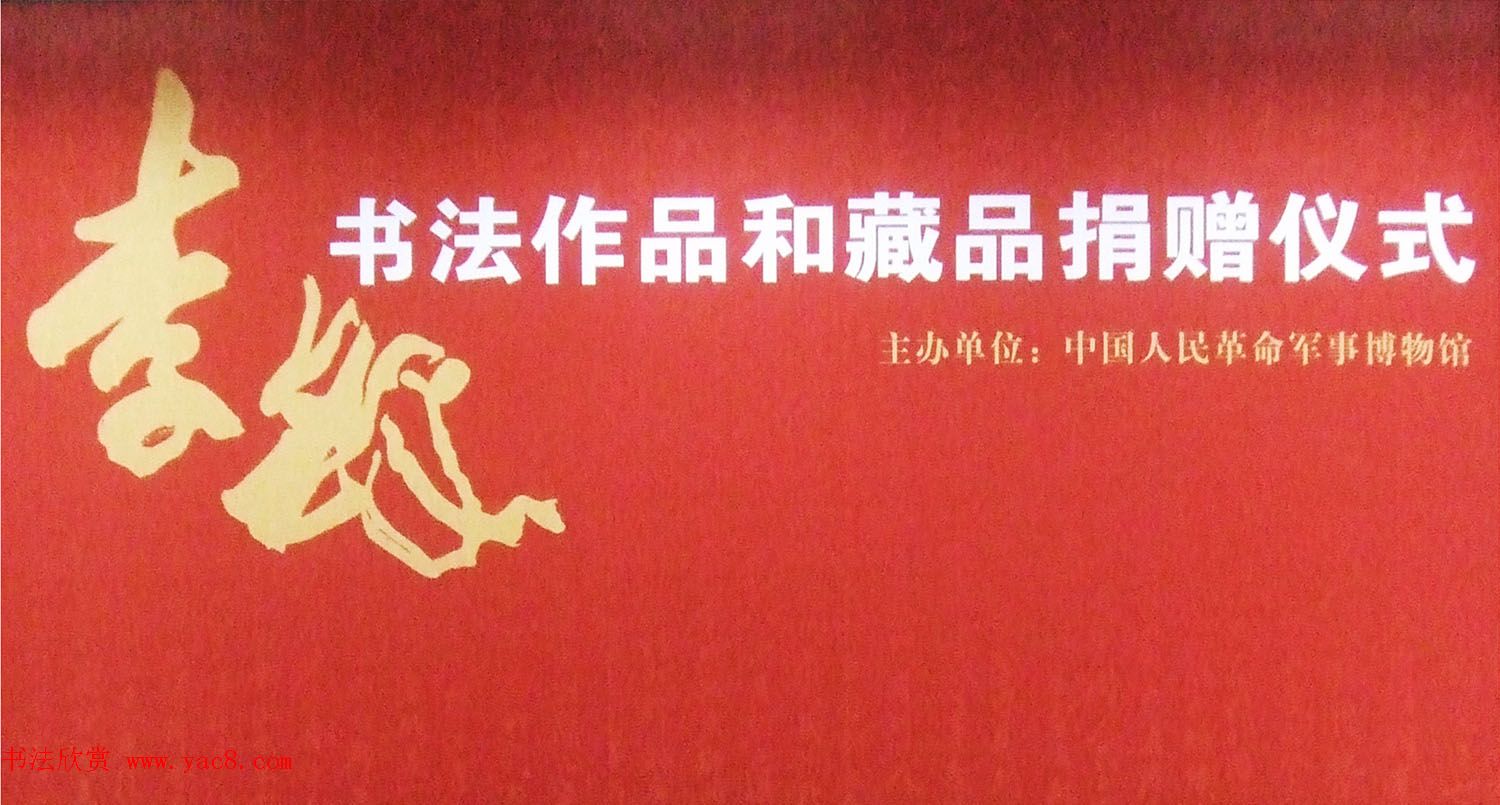 书法精品佳作欣赏_李铎书法作品和收藏品展览