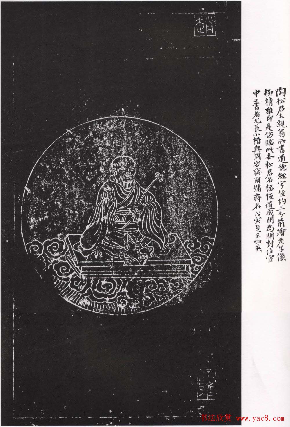 赵松雪书法勒石元拓本《乐善堂帖》