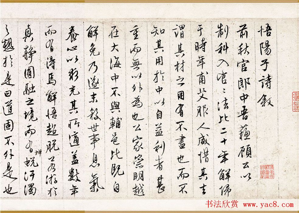 文徵明行书题跋欣赏《悟阳子诗序》两种