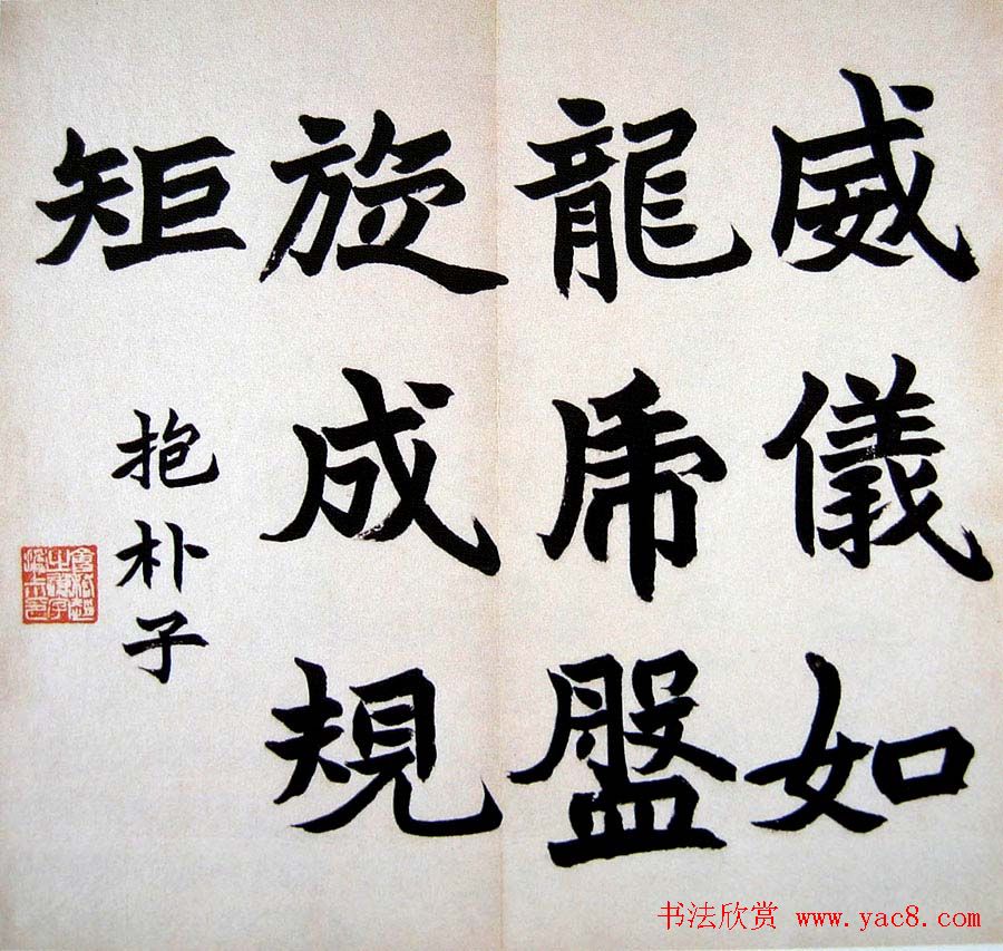 赵之谦书法欣赏节录古训册页